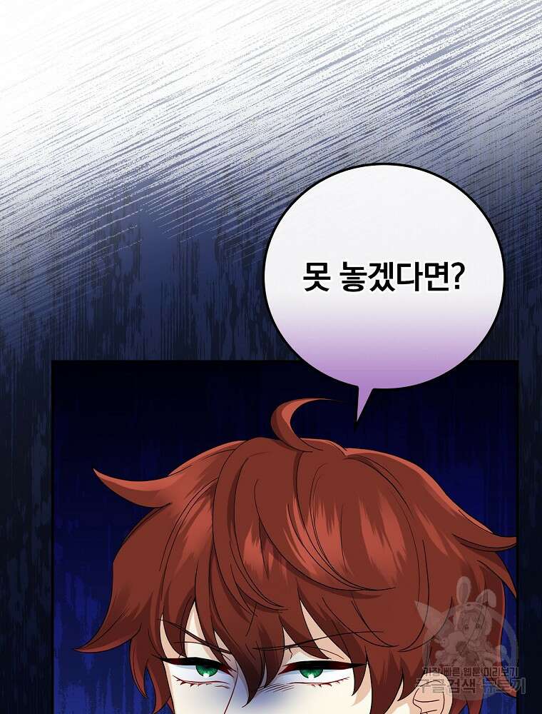 대체 언제부터 흑막이셨어요 9화 39