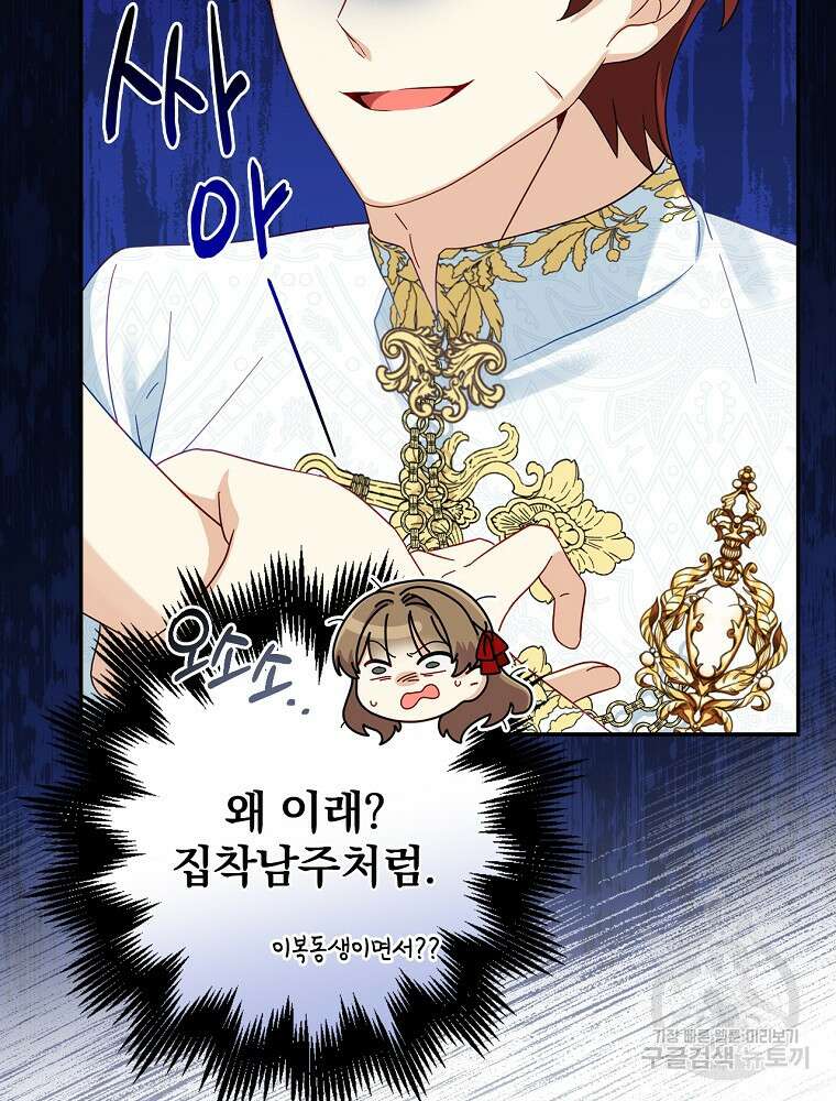 대체 언제부터 흑막이셨어요 9화 40