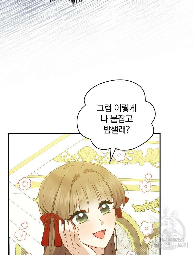 대체 언제부터 흑막이셨어요 9화 41