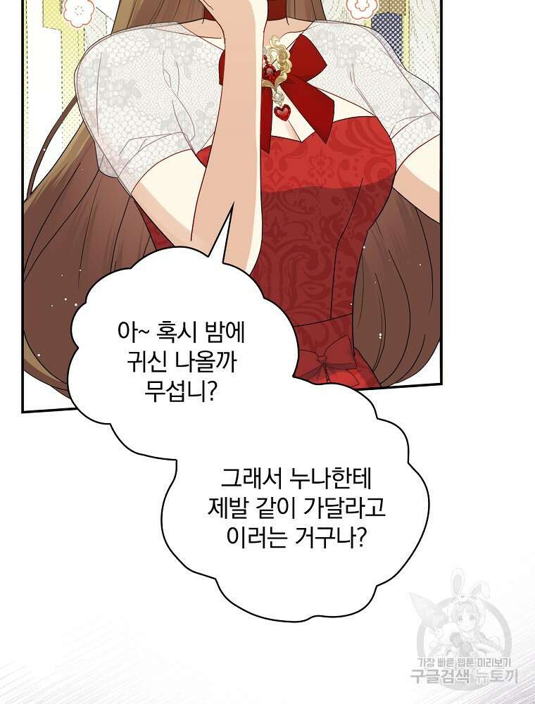 대체 언제부터 흑막이셨어요 9화 42
