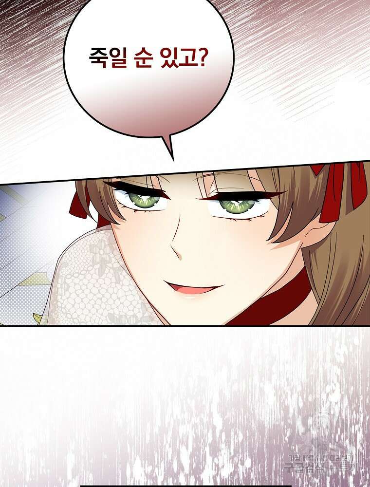 대체 언제부터 흑막이셨어요 9화 45