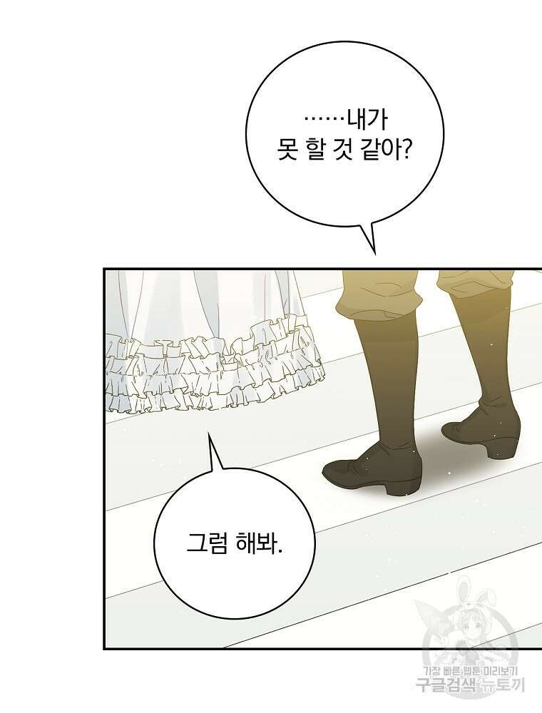 대체 언제부터 흑막이셨어요 9화 47