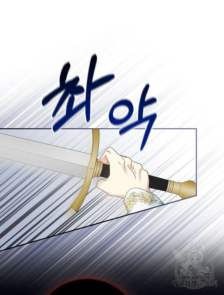 대체 언제부터 흑막이셨어요 9화 48