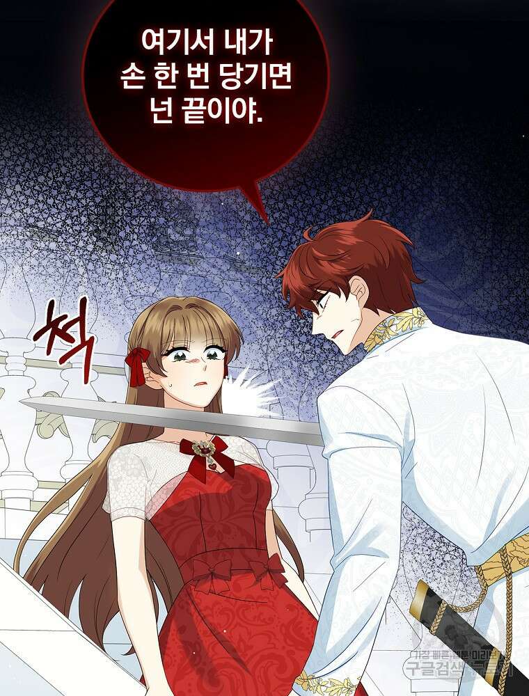 대체 언제부터 흑막이셨어요 9화 49