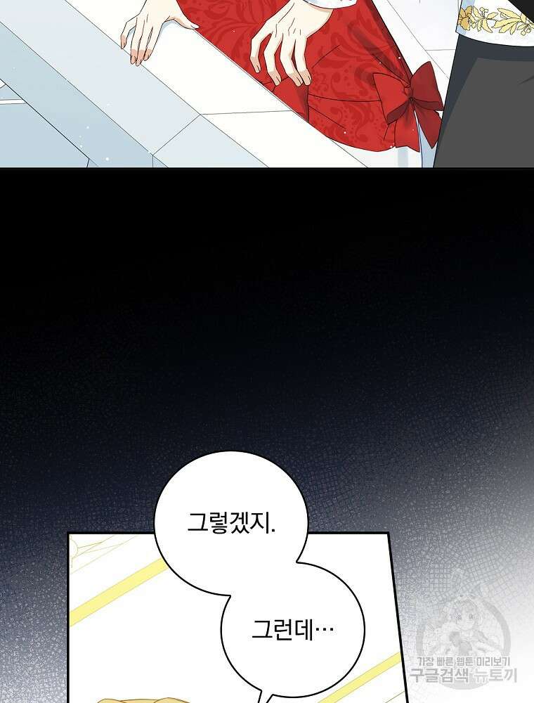 대체 언제부터 흑막이셨어요 9화 50
