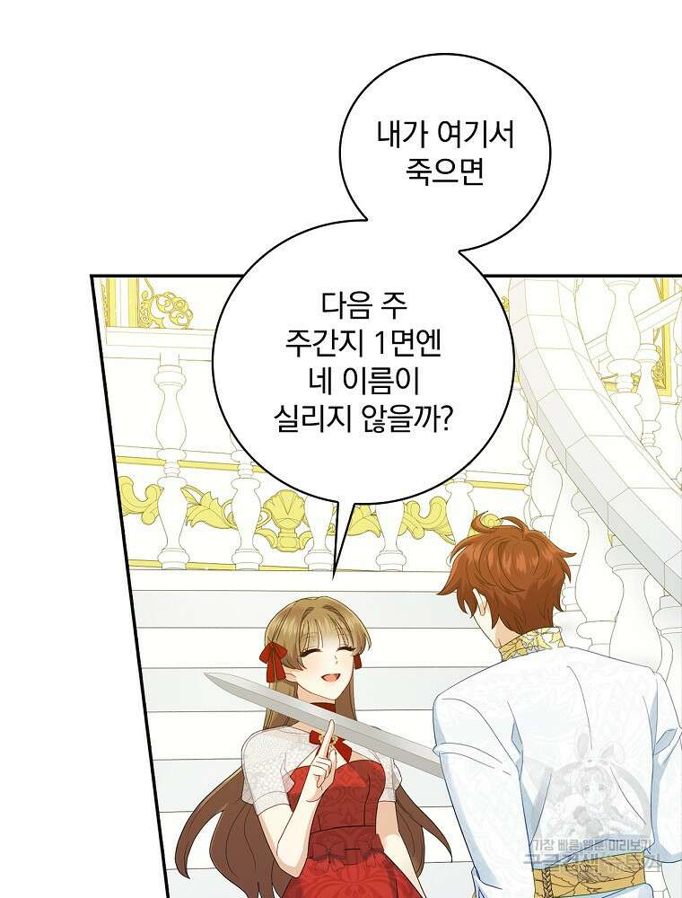 대체 언제부터 흑막이셨어요 9화 52