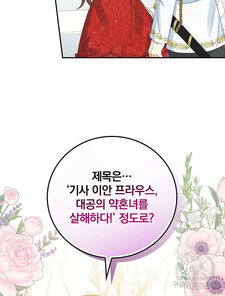 대체 언제부터 흑막이셨어요 9화 53