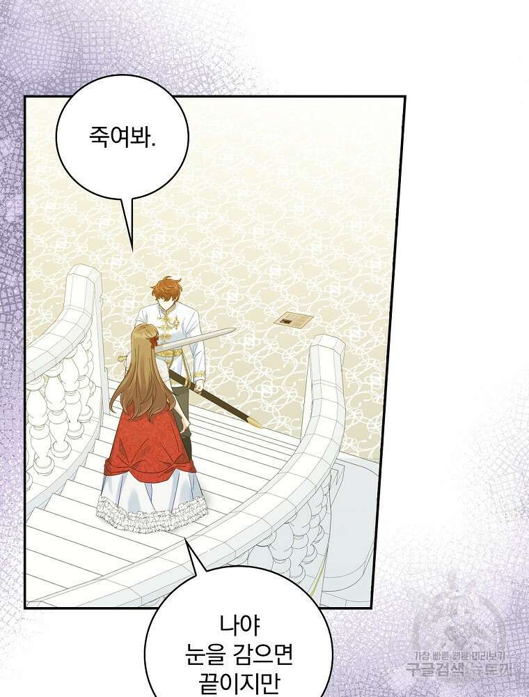 대체 언제부터 흑막이셨어요 9화 57