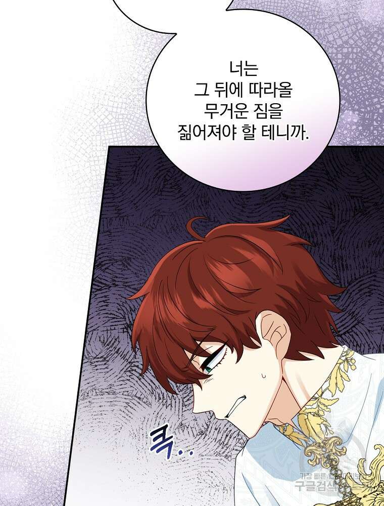 대체 언제부터 흑막이셨어요 9화 58