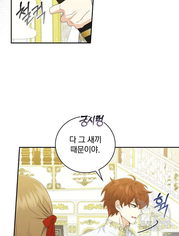 대체 언제부터 흑막이셨어요 9화 60