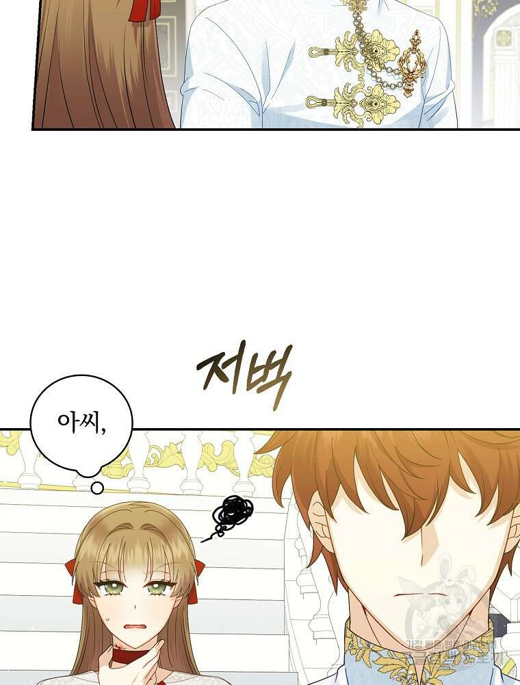 대체 언제부터 흑막이셨어요 9화 61