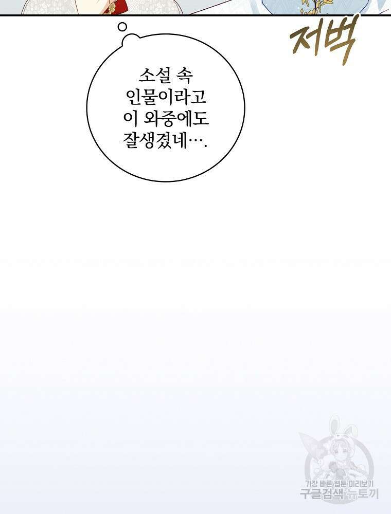 대체 언제부터 흑막이셨어요 9화 62