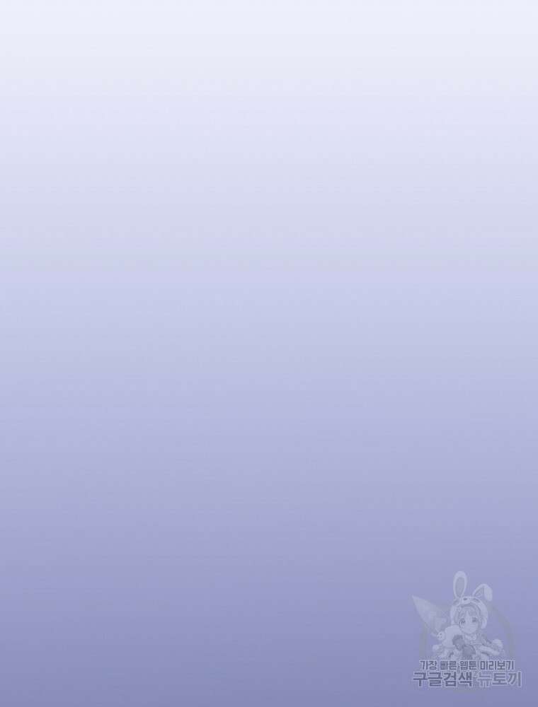 대체 언제부터 흑막이셨어요 9화 63
