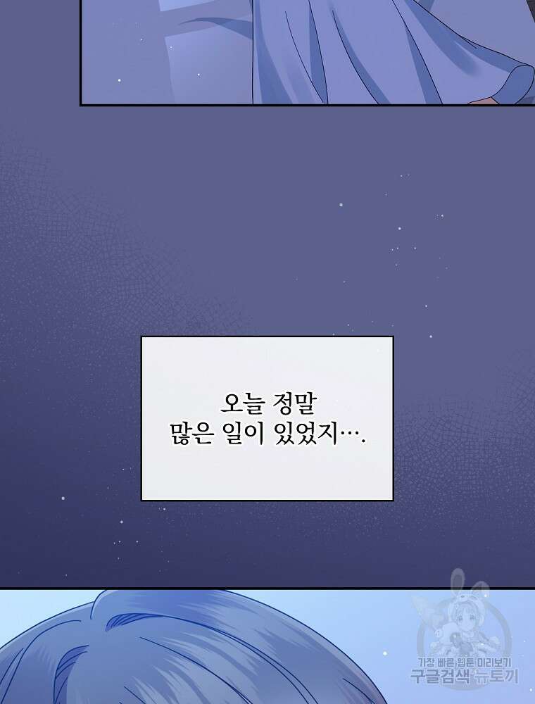 대체 언제부터 흑막이셨어요 9화 66