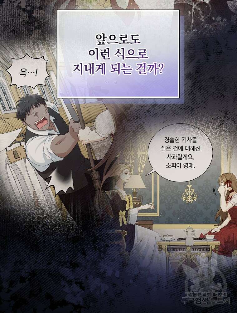 대체 언제부터 흑막이셨어요 9화 68