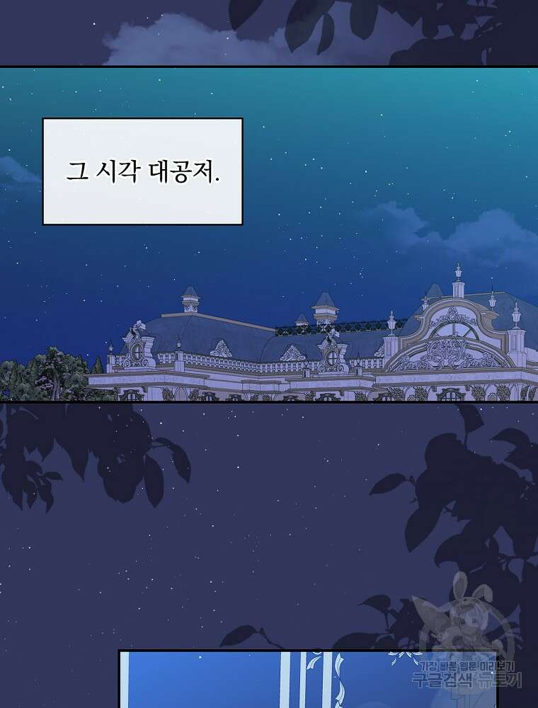 대체 언제부터 흑막이셨어요 9화 72