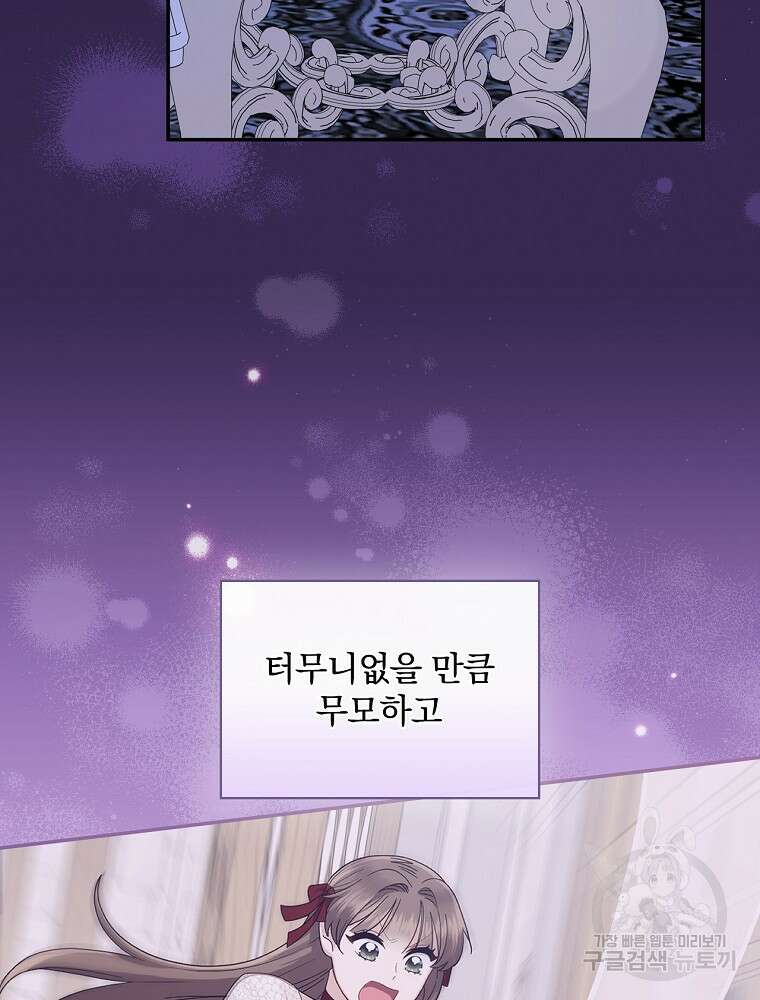 대체 언제부터 흑막이셨어요 9화 74