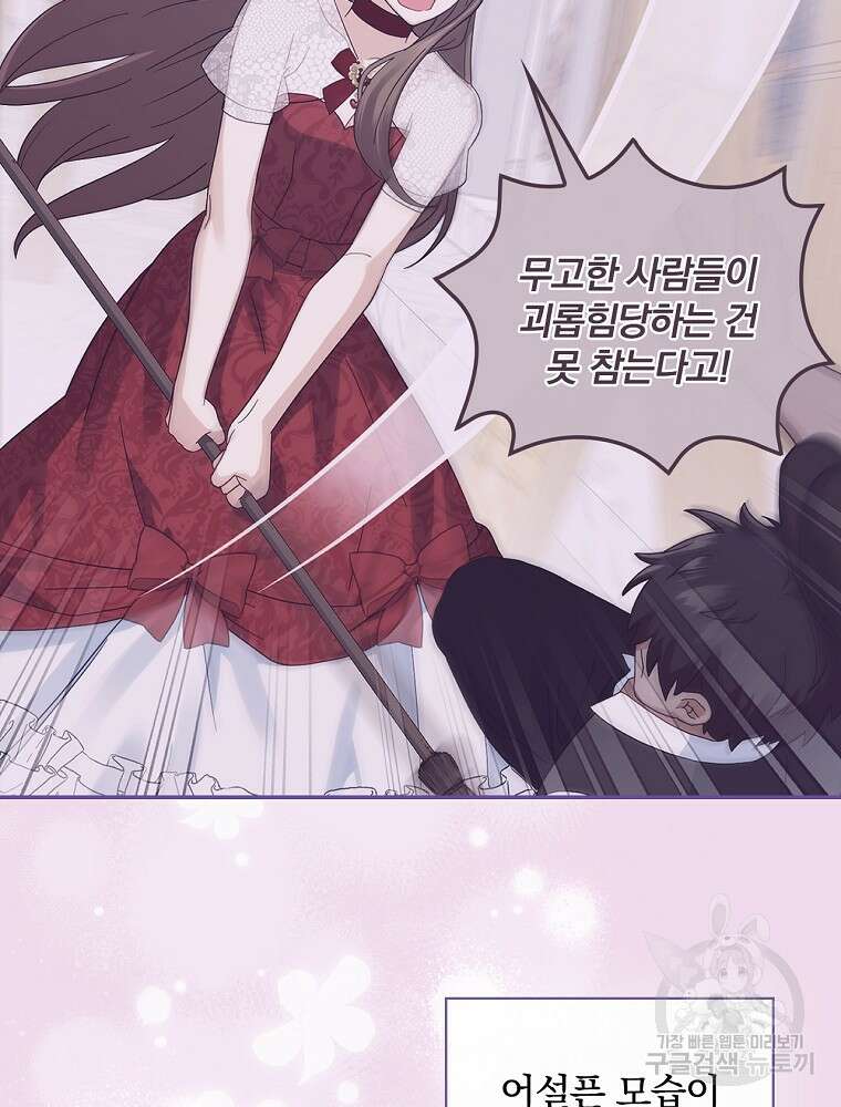 대체 언제부터 흑막이셨어요 9화 75
