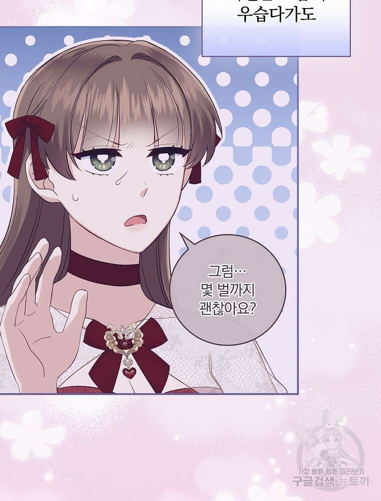 대체 언제부터 흑막이셨어요 9화 76