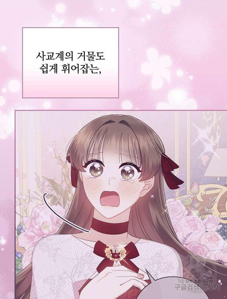 대체 언제부터 흑막이셨어요 9화 77