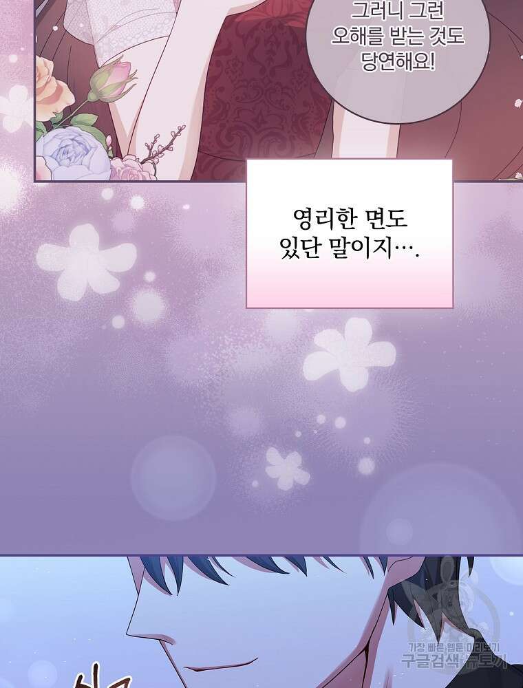 대체 언제부터 흑막이셨어요 9화 78