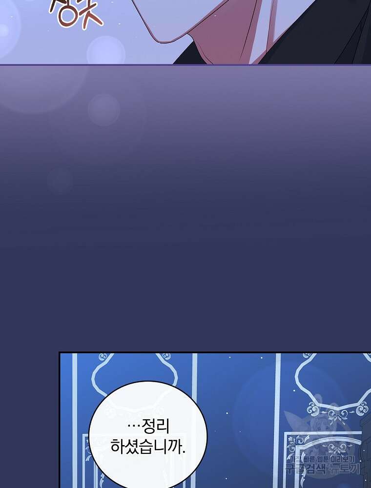 대체 언제부터 흑막이셨어요 9화 79