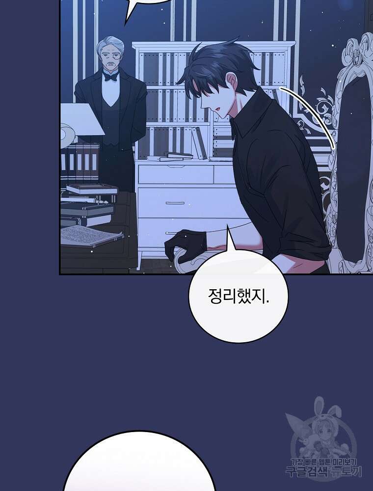 대체 언제부터 흑막이셨어요 9화 80
