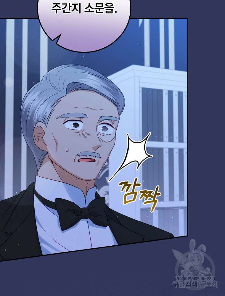 대체 언제부터 흑막이셨어요 9화 81