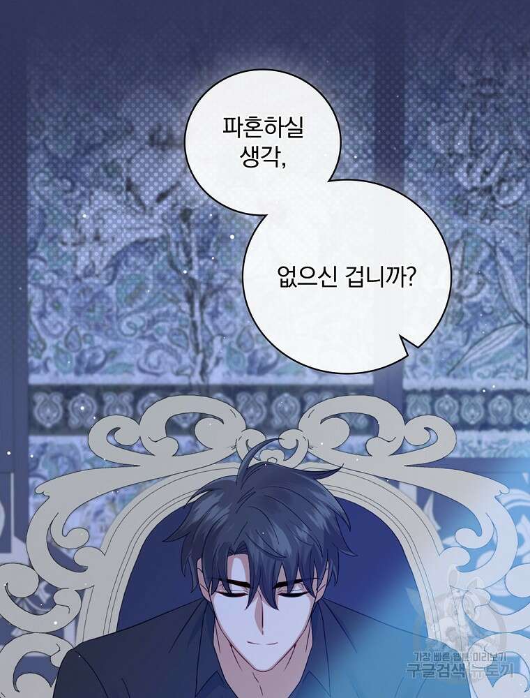 대체 언제부터 흑막이셨어요 9화 82