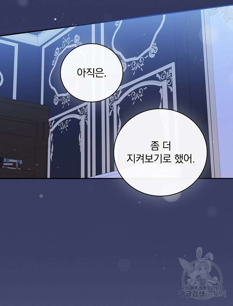 대체 언제부터 흑막이셨어요 9화 84