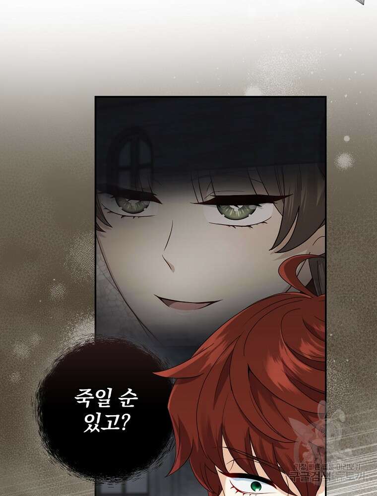 대체 언제부터 흑막이셨어요 9화 88