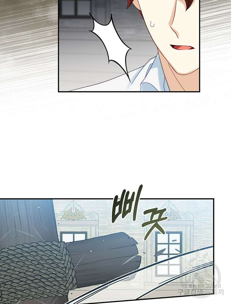 대체 언제부터 흑막이셨어요 9화 89
