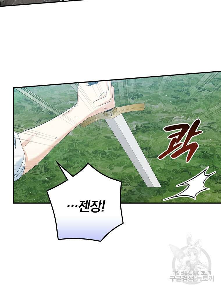 대체 언제부터 흑막이셨어요 9화 90