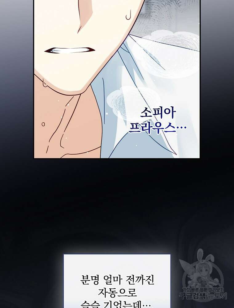 대체 언제부터 흑막이셨어요 9화 93