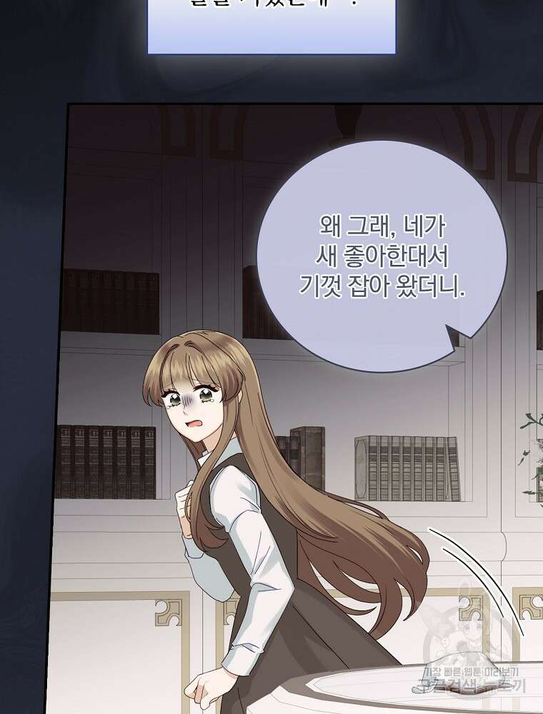 대체 언제부터 흑막이셨어요 9화 94