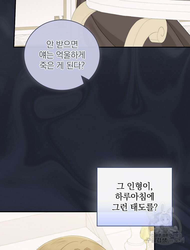 대체 언제부터 흑막이셨어요 9화 95