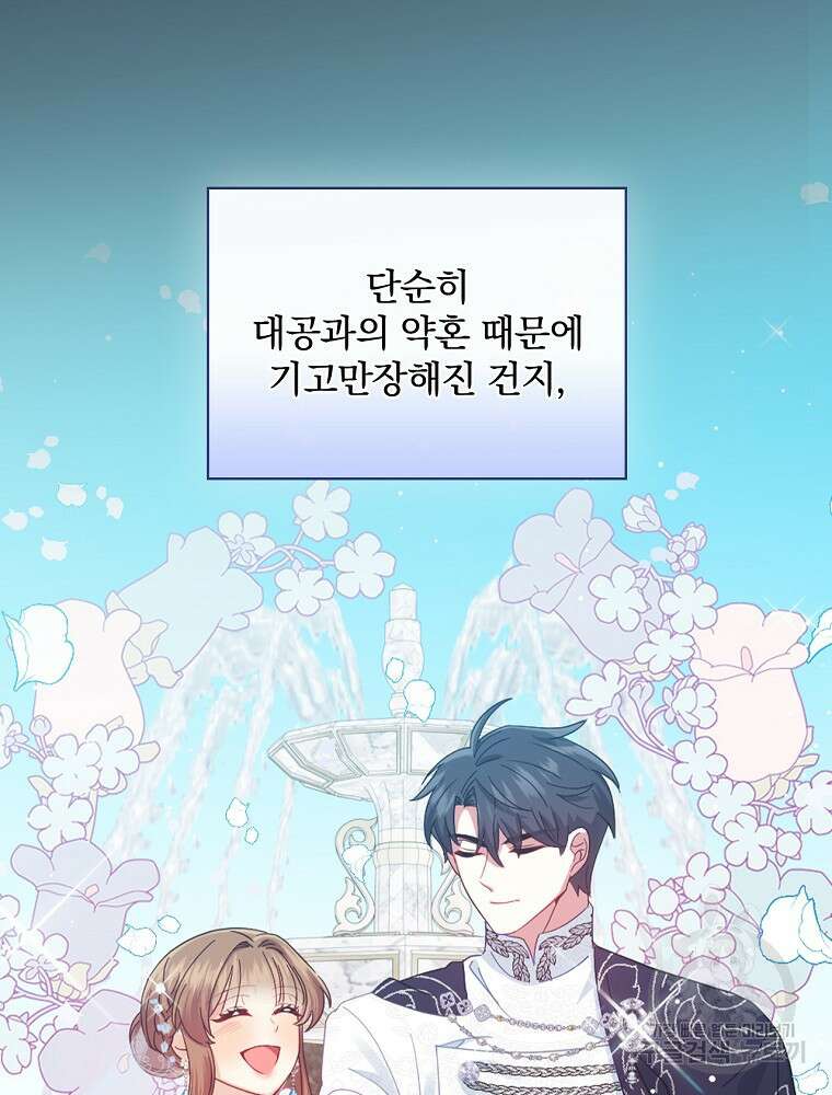 대체 언제부터 흑막이셨어요 9화 97