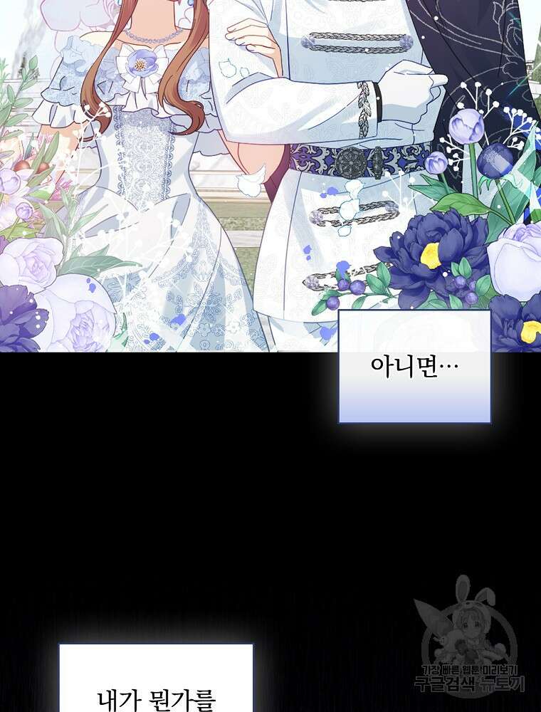 대체 언제부터 흑막이셨어요 9화 98