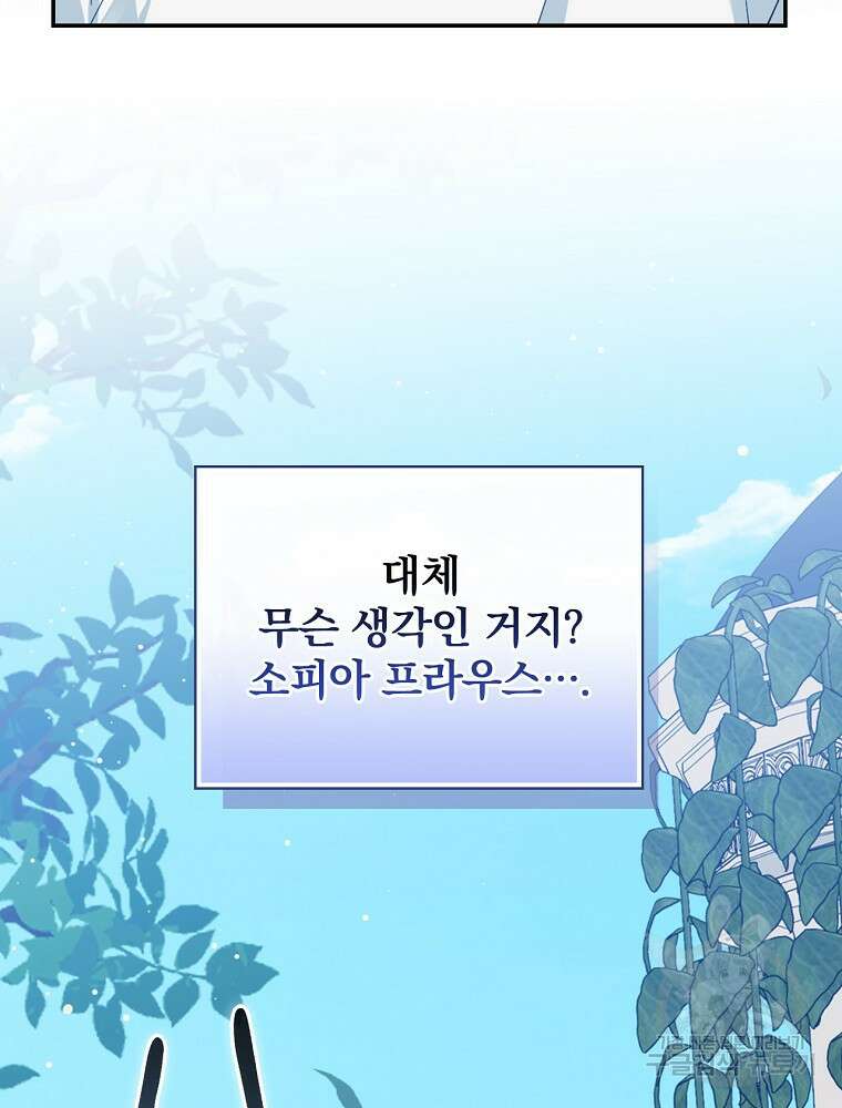 대체 언제부터 흑막이셨어요 9화 100