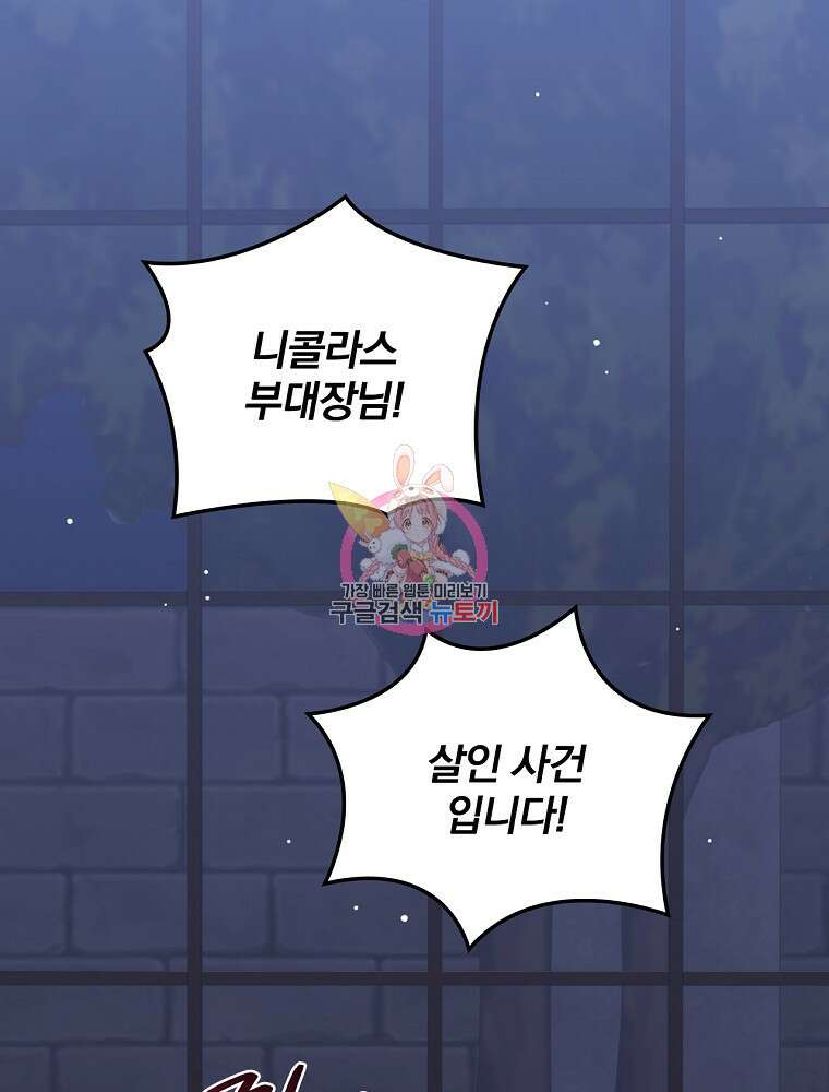 대체 언제부터 흑막이셨어요 19화 1