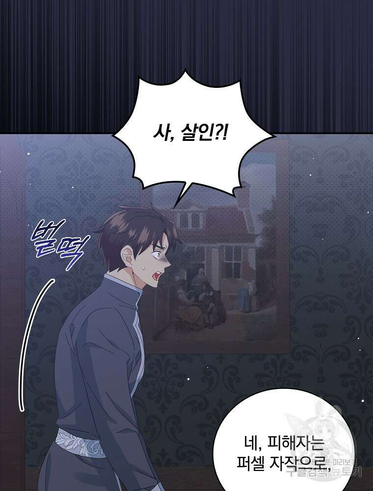 대체 언제부터 흑막이셨어요 19화 3