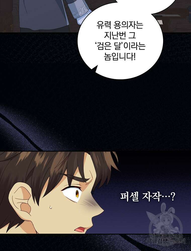 대체 언제부터 흑막이셨어요 19화 4