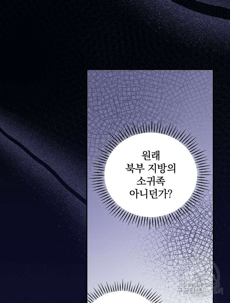 대체 언제부터 흑막이셨어요 19화 5