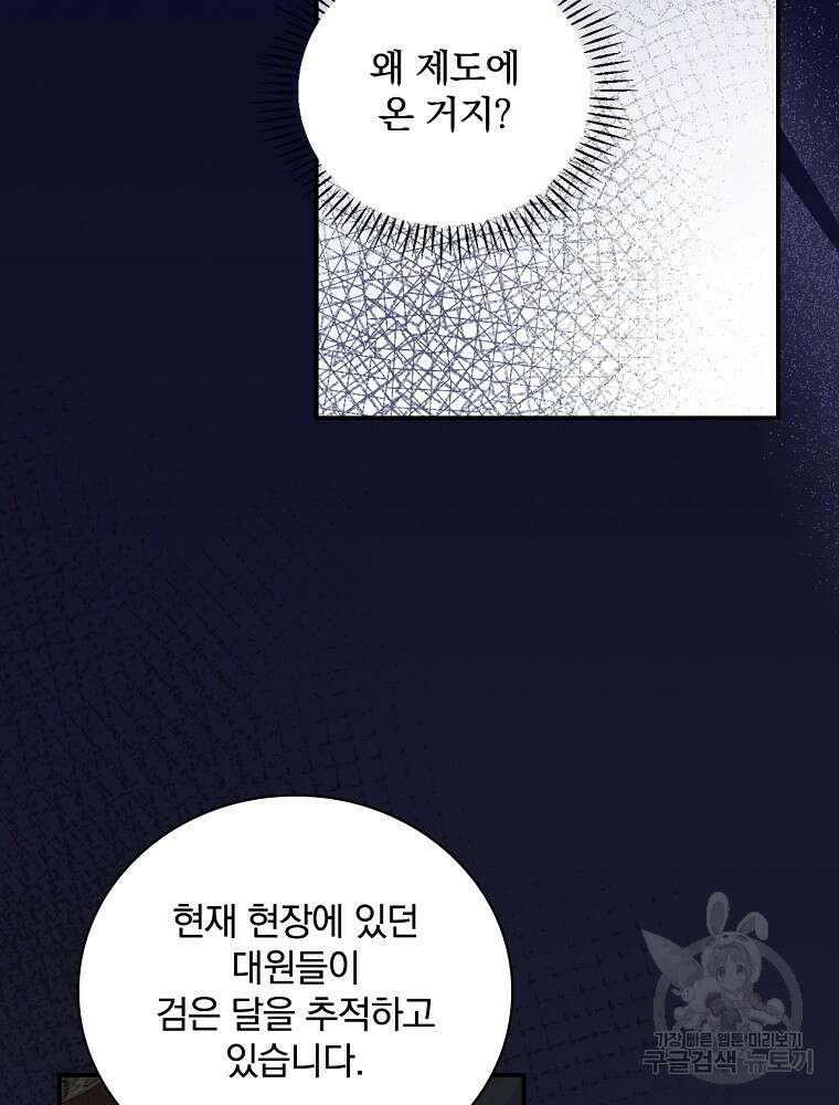 대체 언제부터 흑막이셨어요 19화 6