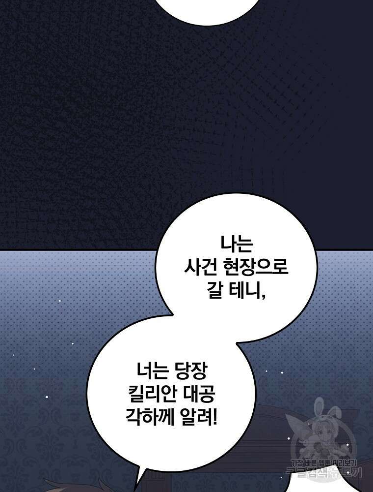 대체 언제부터 흑막이셨어요 19화 8