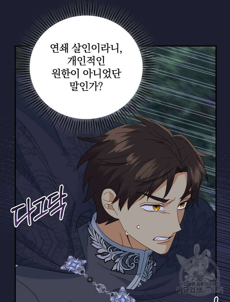 대체 언제부터 흑막이셨어요 19화 12