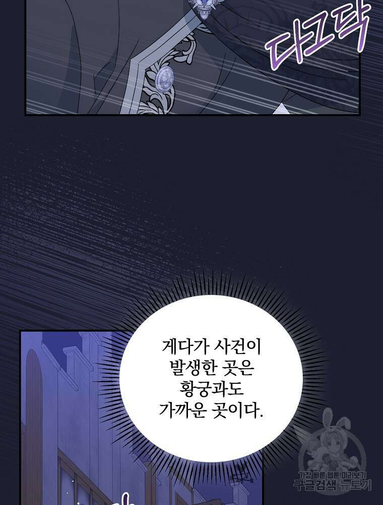 대체 언제부터 흑막이셨어요 19화 13