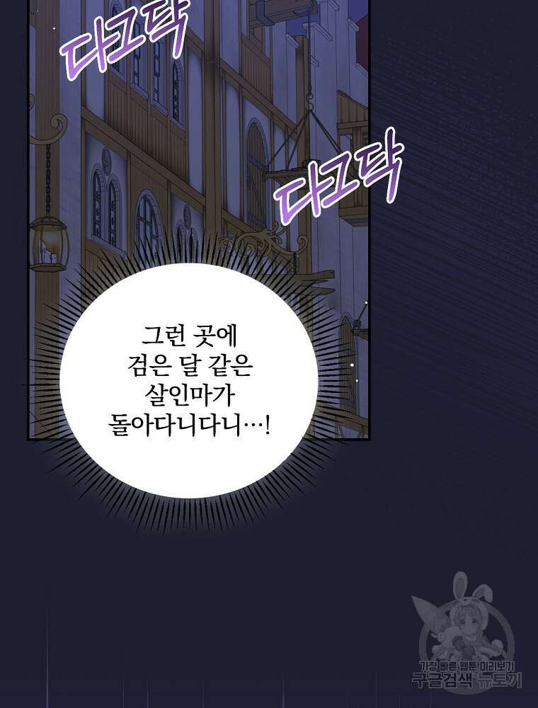 대체 언제부터 흑막이셨어요 19화 14