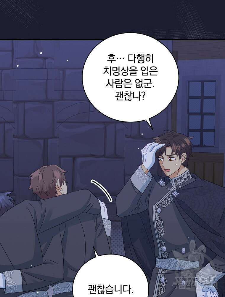 대체 언제부터 흑막이셨어요 19화 17