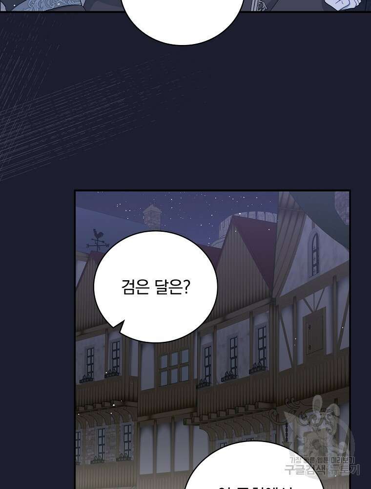 대체 언제부터 흑막이셨어요 19화 18